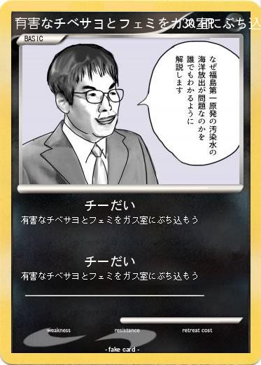 Pokemon 有害なチベサヨとフェミをガス室にぶち込もう