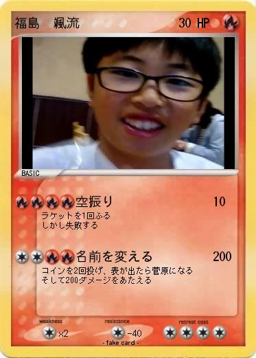Pokemon 福島　颯流
