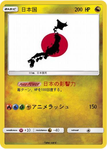 Pokemon 日本国
