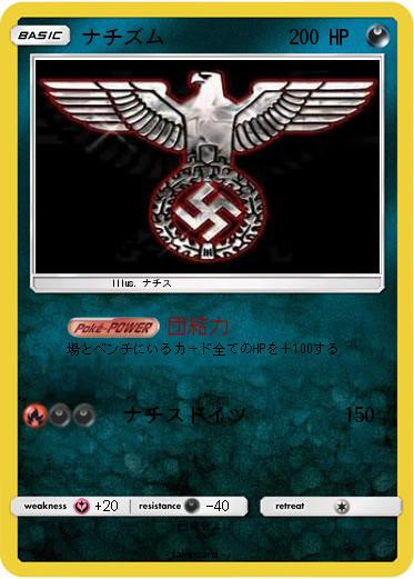 Pokemon ナチズム