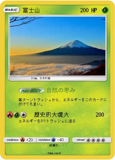 Pokemon 富士山