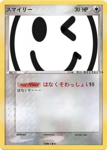 Pokemon スマイリー