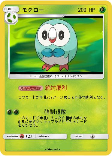 Pokemon モクロー