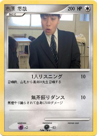 Pokemon 市原 悠哉
