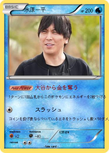 Pokemon 水原一平