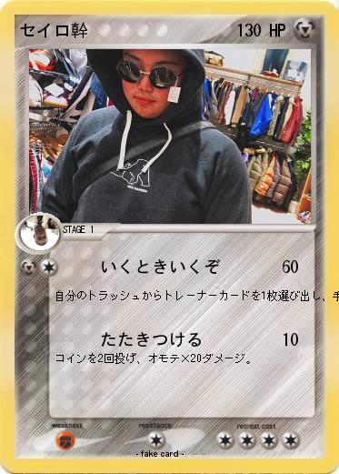 Pokemon セイロ幹