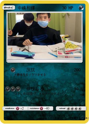 Pokemon 中嶋和輝