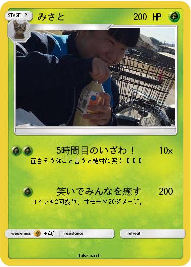 Pokemon みさと