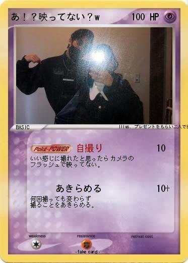 Pokemon あ！？映ってない？w