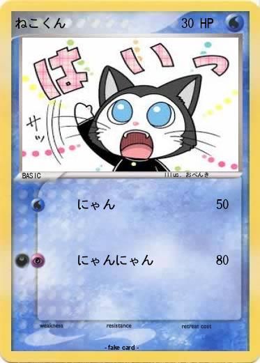 Pokemon ねこくん