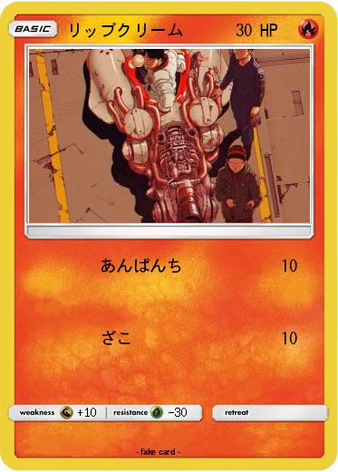 Pokemon リップクリーム