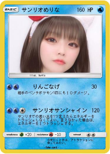 Pokemon サンリオめりな