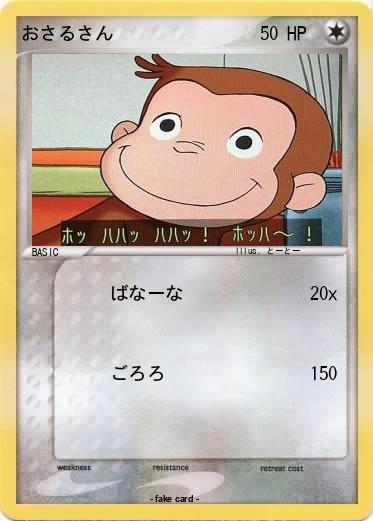 Pokemon おさるさん