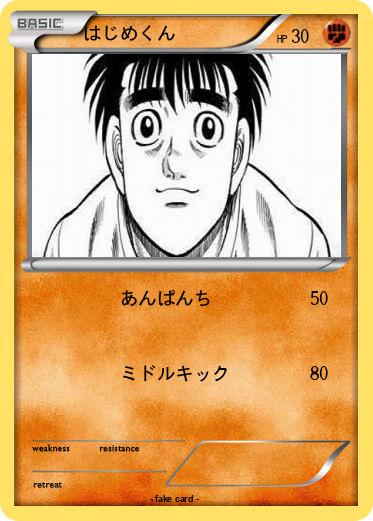 Pokemon はじめくん