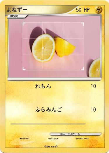 Pokemon よねずー