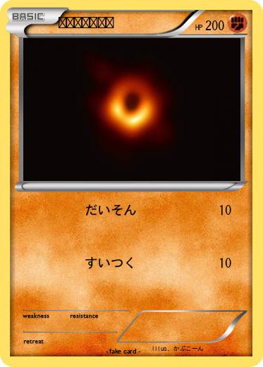 Pokemon ブラックホール