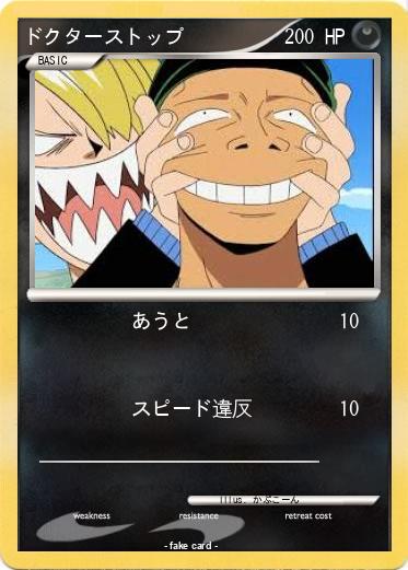 Pokemon ドクターストップ