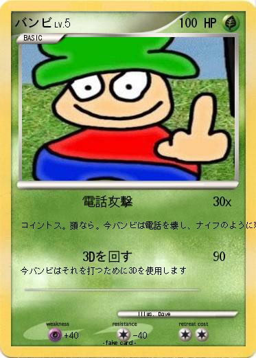 Pokemon バンビ