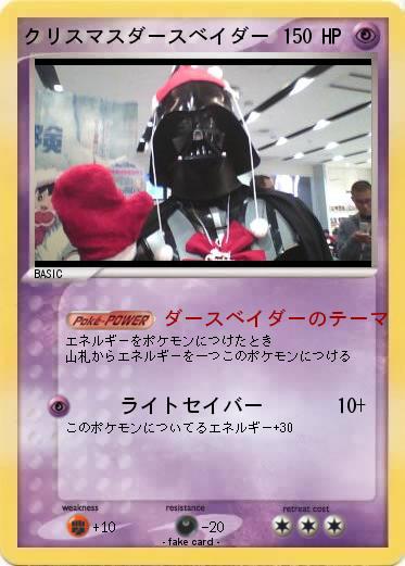 Pokemon クリスマスダースベイダー