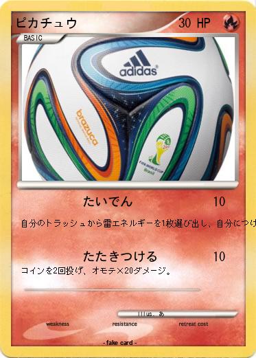 Pokemon ピカチュウ