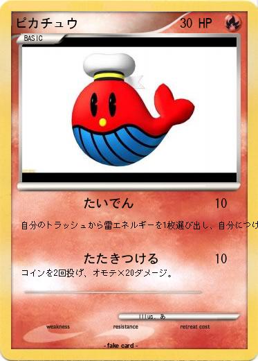 Pokemon ピカチュウ