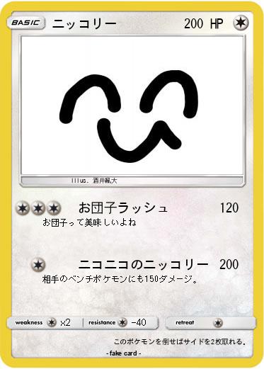 Pokemon ニッコリー