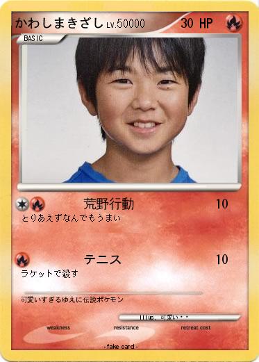 Pokemon かわしまきざし