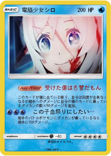 Pokemon 電脳少女シロ