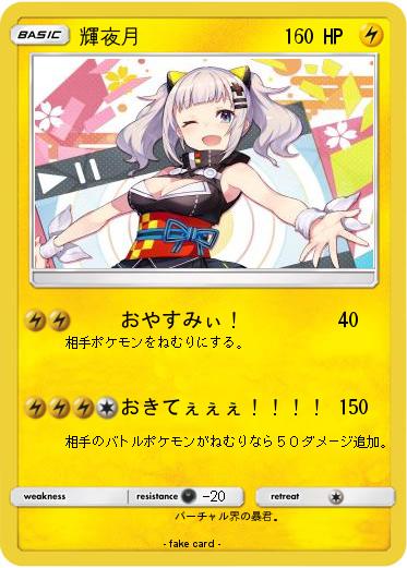 Pokemon 輝夜月