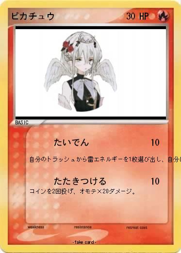 Pokemon ピカチュウ