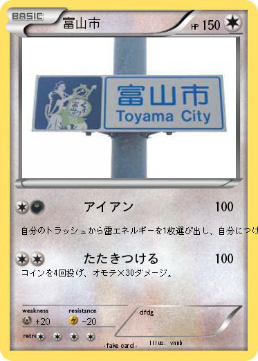 Pokemon 富山市