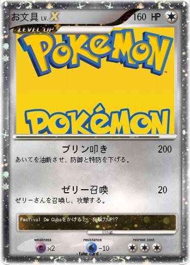 Pokemon お文具