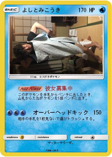 Pokemon よしとみこうき