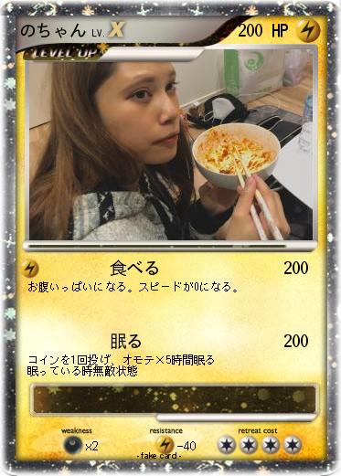 Pokemon のちゃん