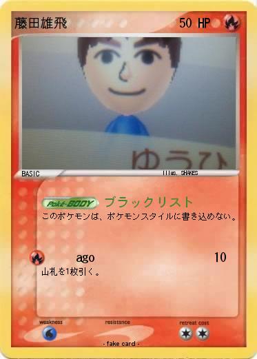 Pokemon 藤田雄飛