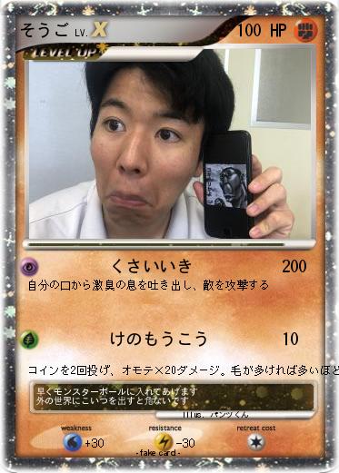 Pokemon そうご