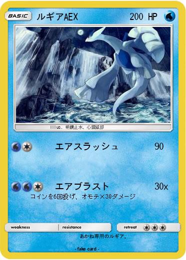 Pokemon ルギアAEX