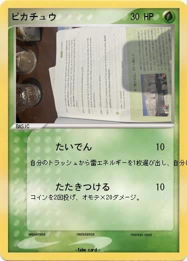 Pokemon ピカチュウ