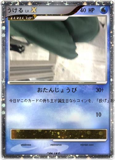 Pokemon うける