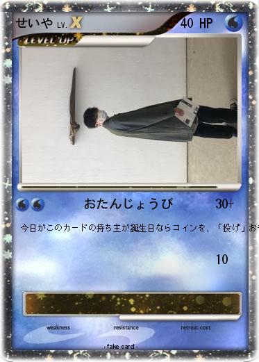Pokemon せいや