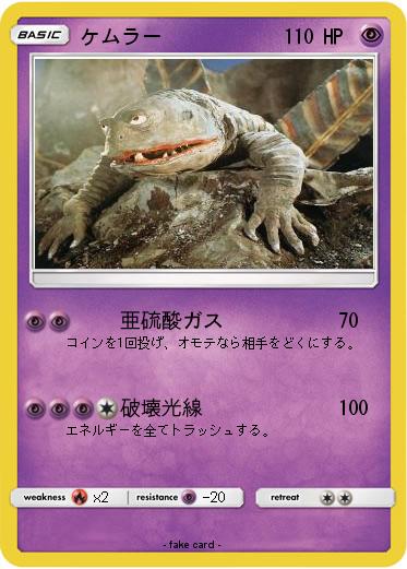 Pokemon ケムラー