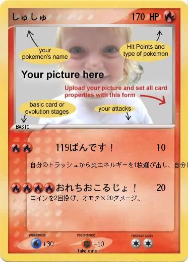 Pokemon しゅしゅ