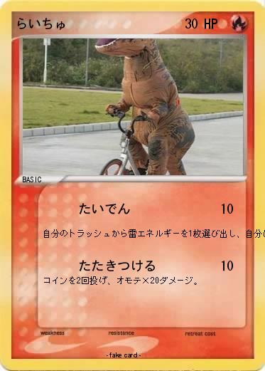 Pokemon らいちゅ