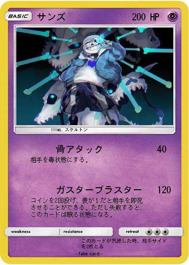 Pokemon サンズ