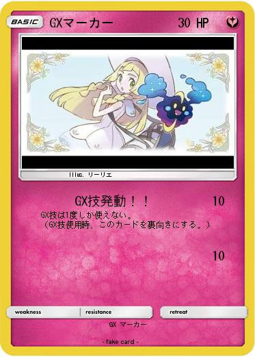 Pokemon GXマーカー
