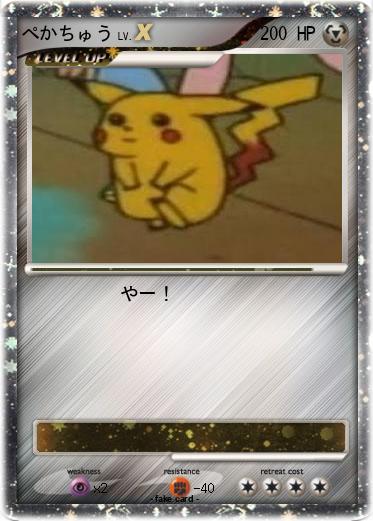 Pokemon ぺかちゅう