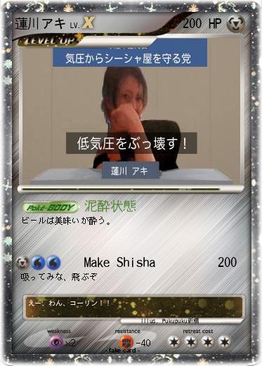 Pokemon 蓮川アキ