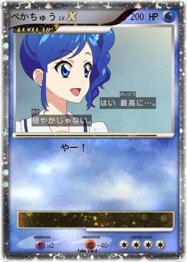Pokemon ぺかちゅう
