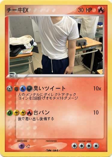 Pokemon チー牛EX