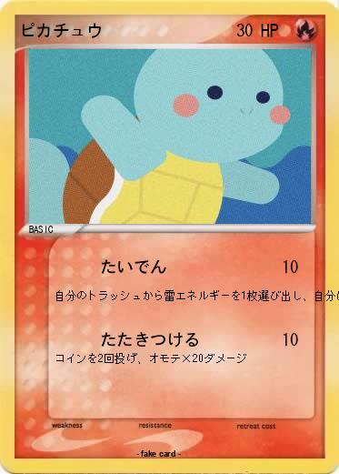 Pokemon ピカチュウ